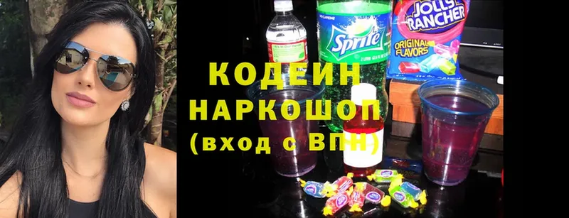 Кодеин Purple Drank  Бугульма 